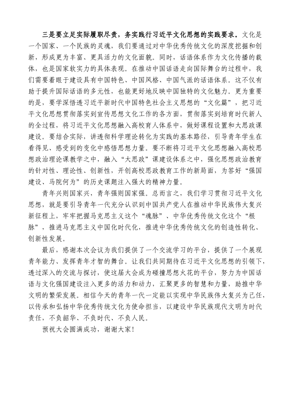 【高质量】靳诺：在第五届中国青年马克思主义大会开幕式上的讲话_第3页