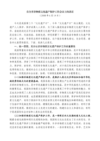 【高质量】景俊海：在全省非物质文化遗产保护工作会议上的讲话