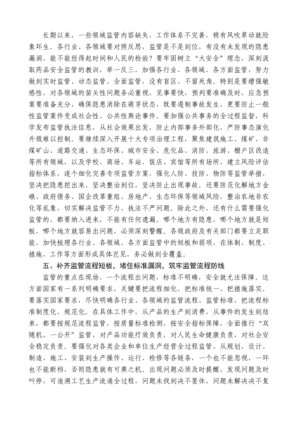 【高质量】景俊海：在全省加强监管工作视频会议上的讲话_第3页