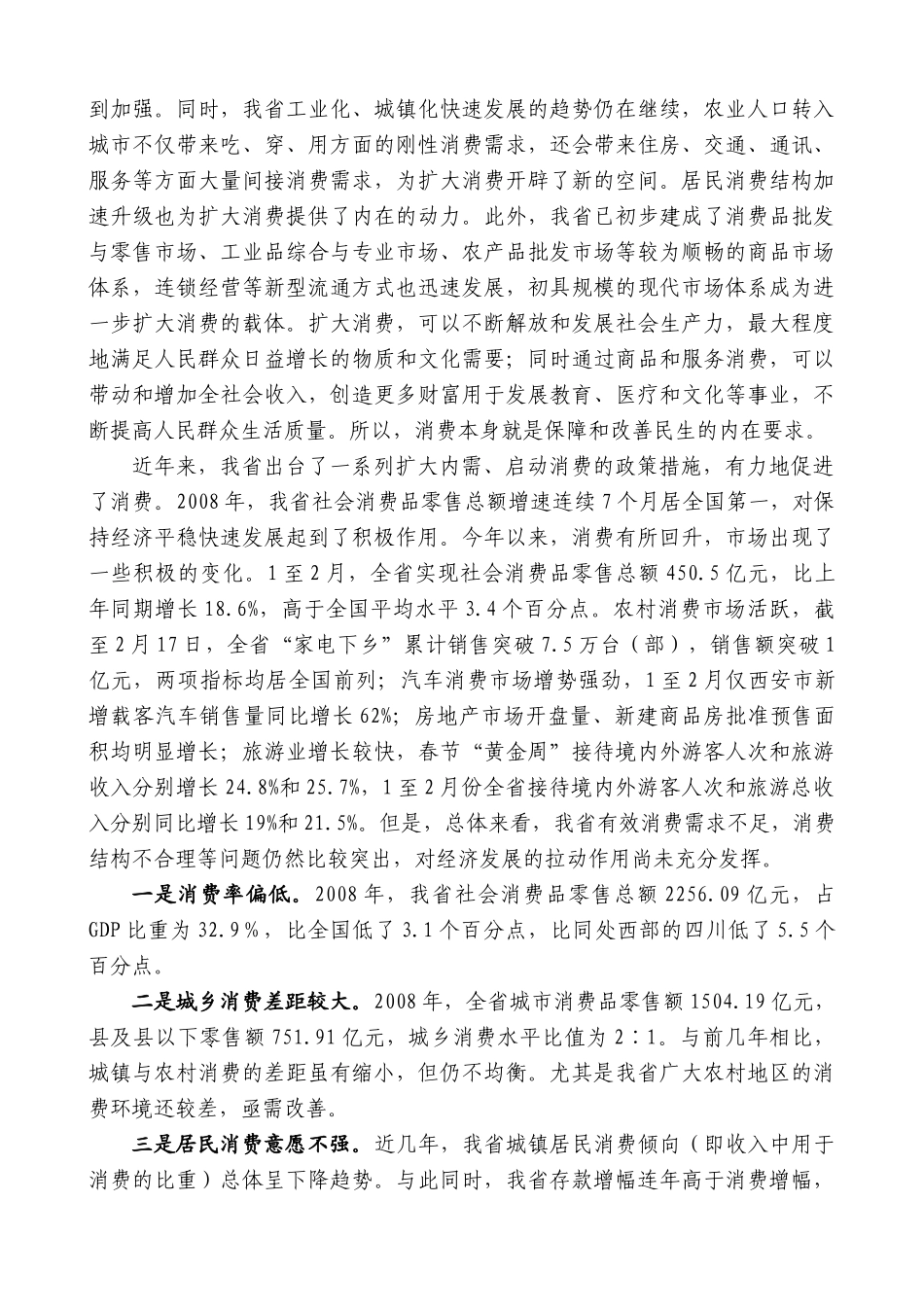 【高质量】景俊海：在全省扩大消费工作大会上的讲话_第3页