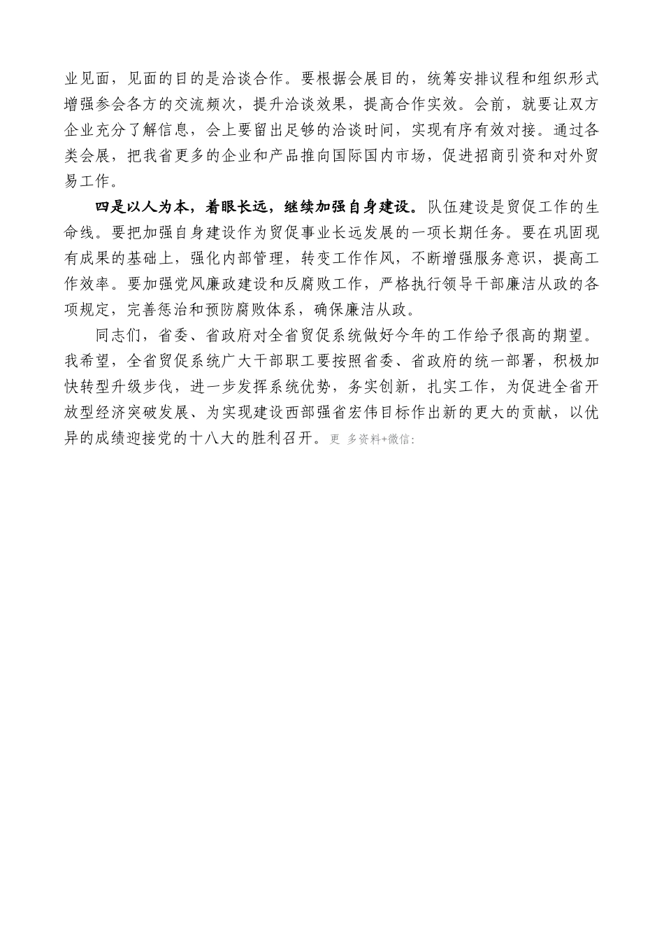 【高质量】景俊海：在全省贸促工作会议上的讲话_第3页