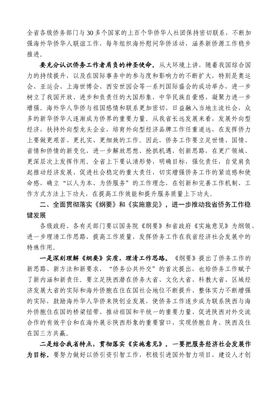 【高质量】景俊海：在全省侨务工作会上的讲话_第3页