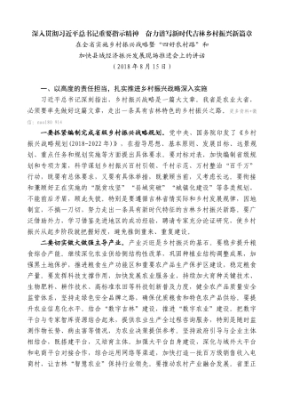 【高质量】景俊海：在全省实施乡村振兴战略暨“四好农村路”和加快县域经济振兴发展现场推进会上的讲话