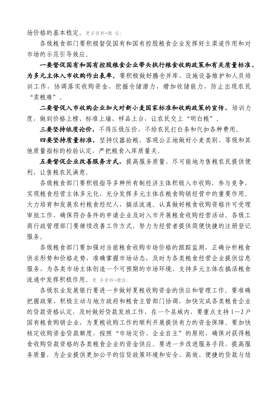 【高质量】景俊海：在全省夏粮收购工作会议上的讲话_第3页