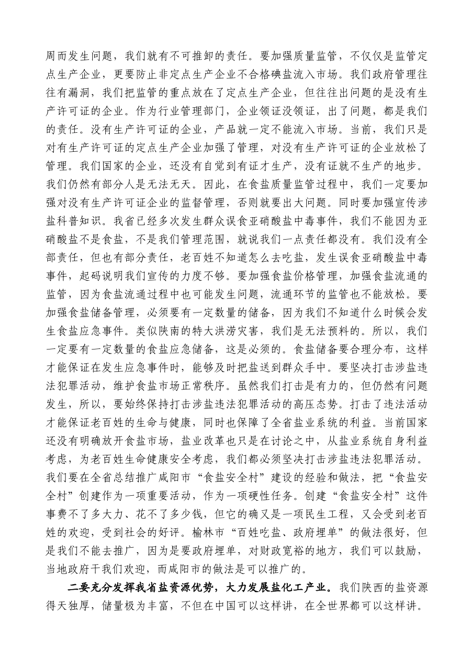 【高质量】景俊海：在全省盐业工作会议上的讲话_第2页