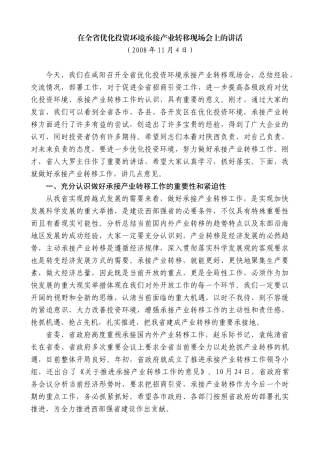【高质量】景俊海：在全省优化投资环境承接产业转移现场会上的讲话