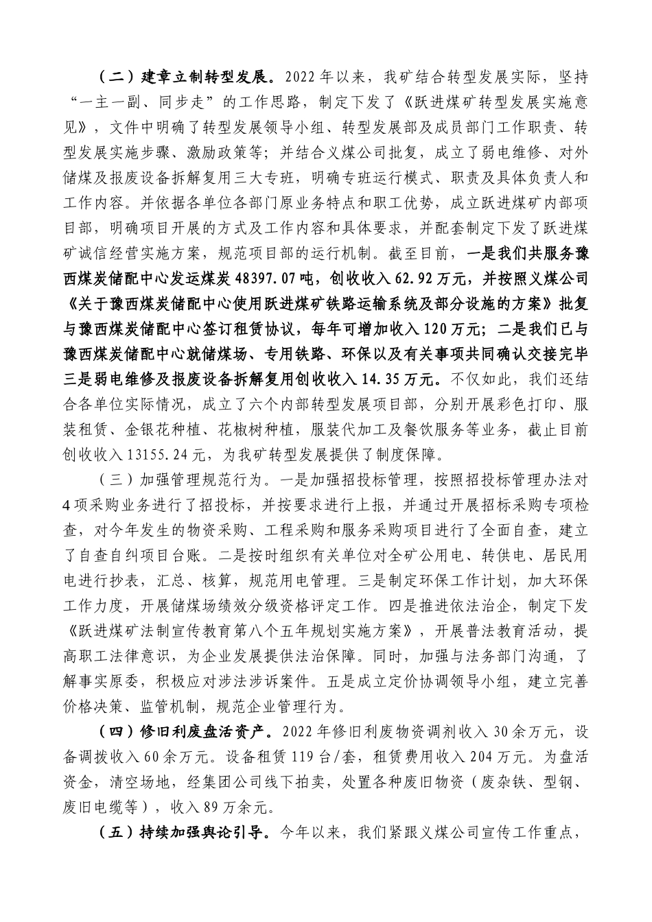 【高质量】矿长张广伟：在2022年度总结暨表彰大会上的讲话_第2页