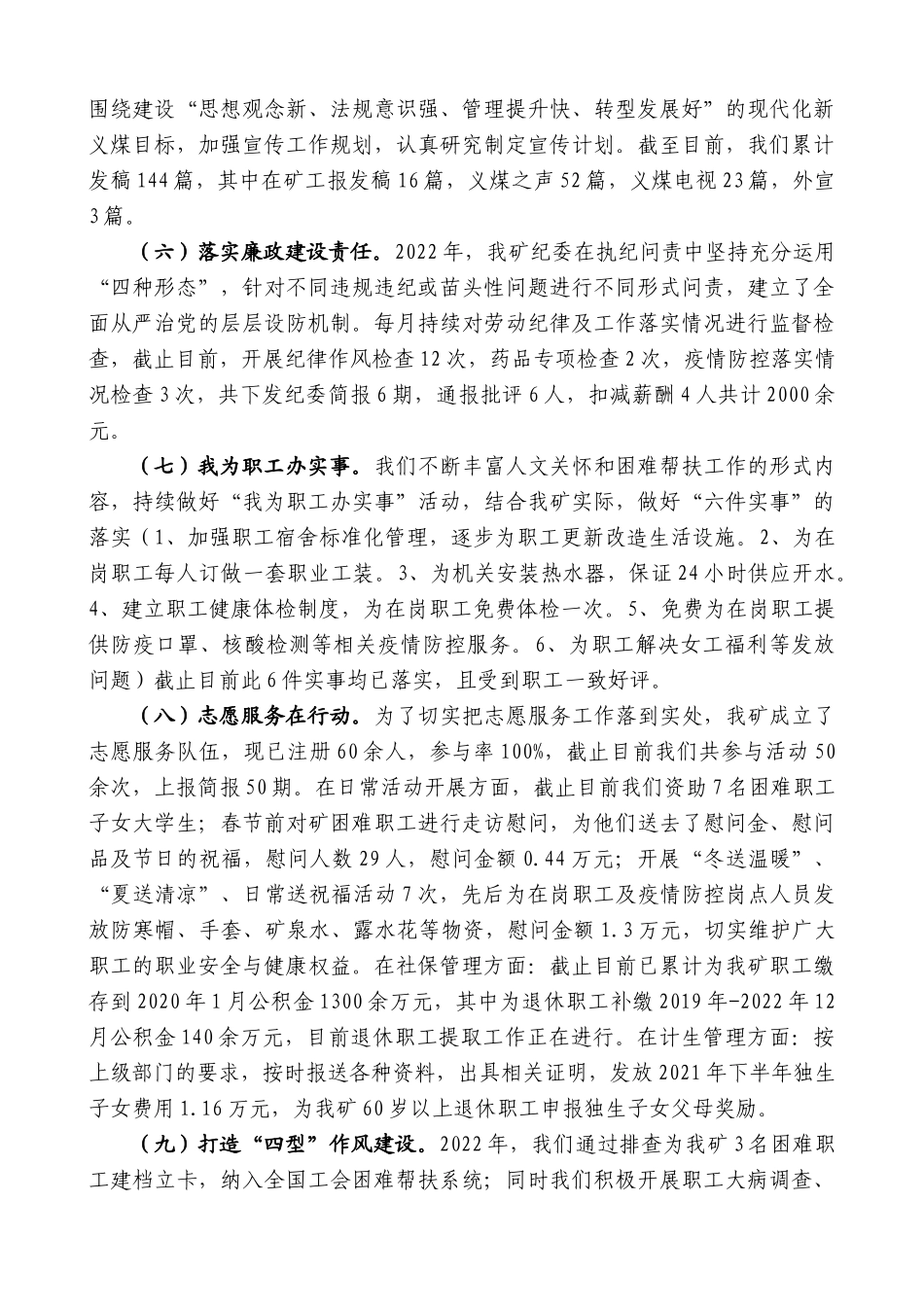 【高质量】矿长张广伟：在2022年度总结暨表彰大会上的讲话_第3页