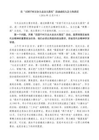 【高质量】蓝绍敏：在“百团千村万企大走访大落实”活动动员大会上的讲话