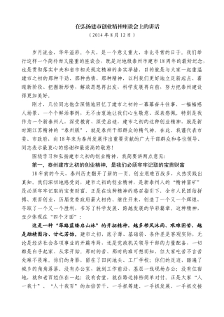 【高质量】蓝绍敏：在弘扬建市创业精神座谈会上的讲话