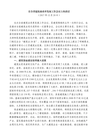 【高质量】蓝绍敏：在全省建筑业改革发展工作会议上的讲话