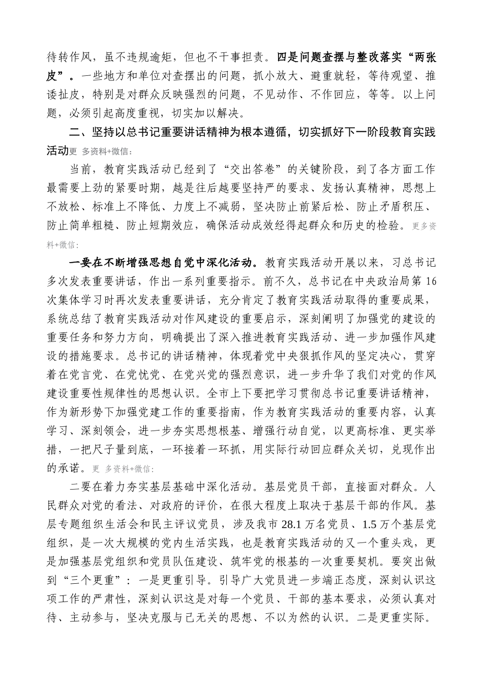 【高质量】蓝绍敏：在全市党的群众路线教育实践活动推进会上的讲话_第2页