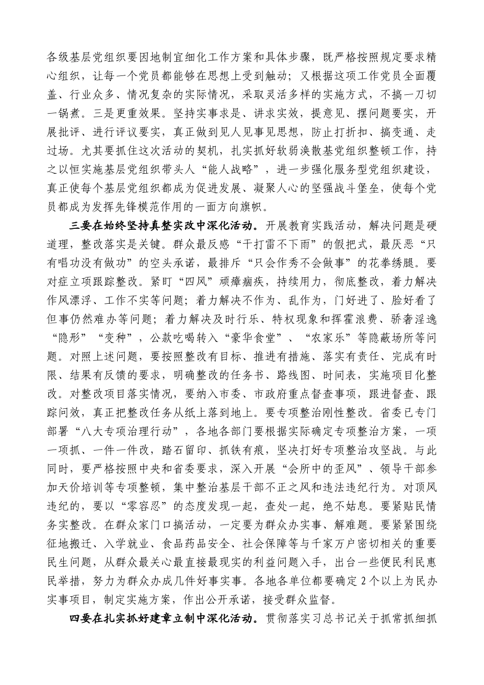 【高质量】蓝绍敏：在全市党的群众路线教育实践活动推进会上的讲话_第3页