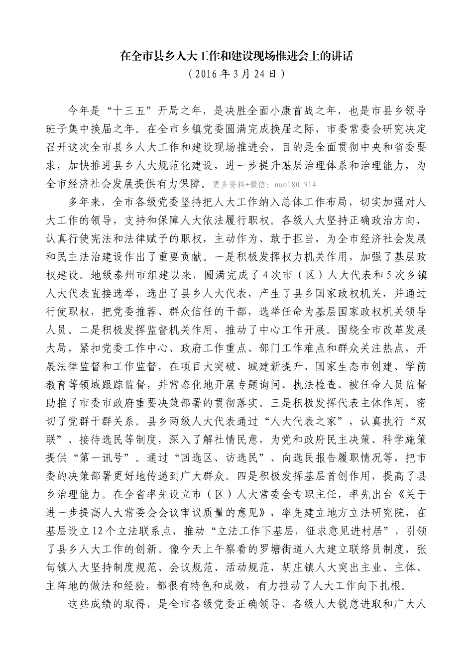 【高质量】蓝绍敏：在全市县乡人大工作和建设现场推进会上的讲话_第1页