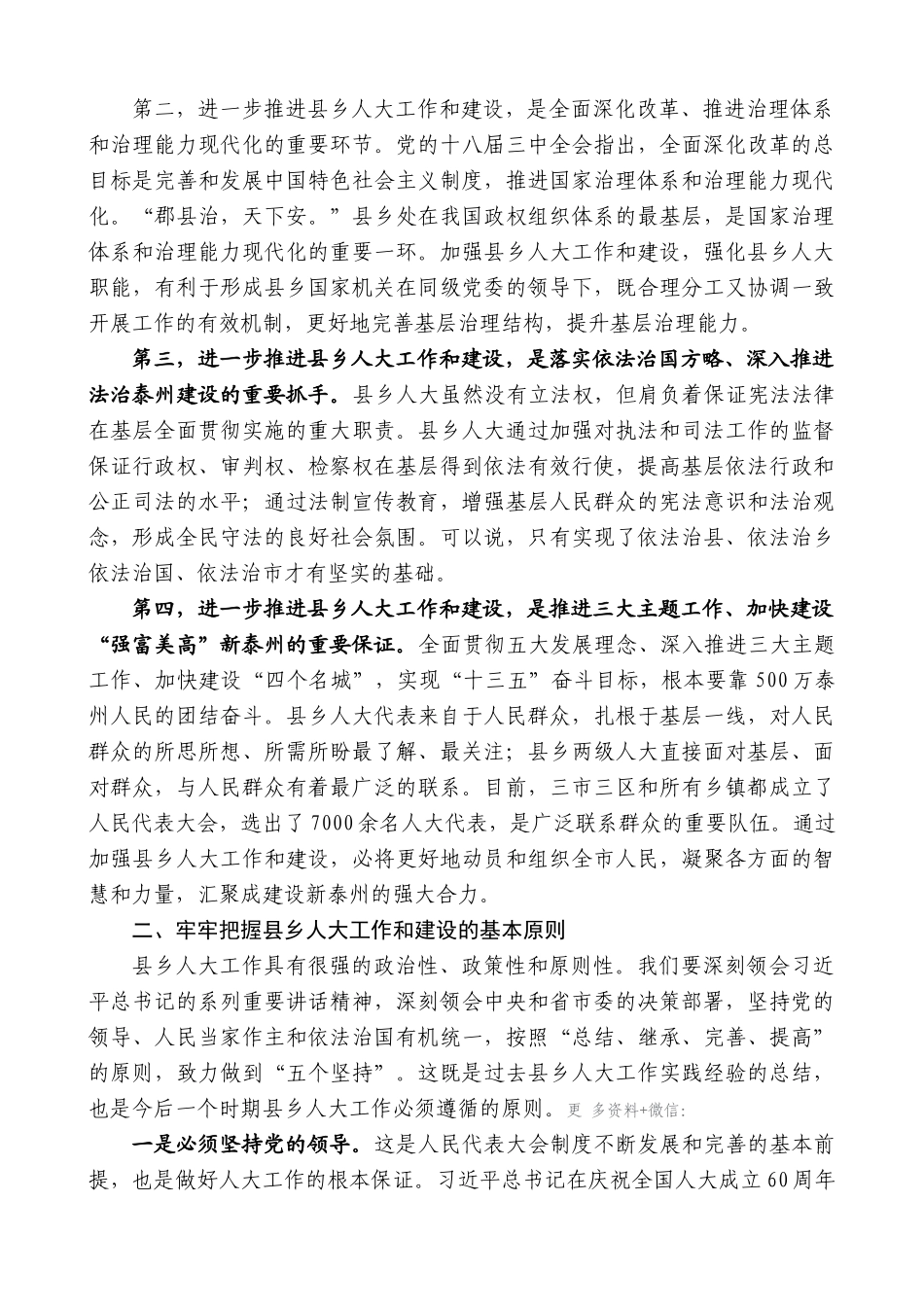 【高质量】蓝绍敏：在全市县乡人大工作和建设现场推进会上的讲话_第3页