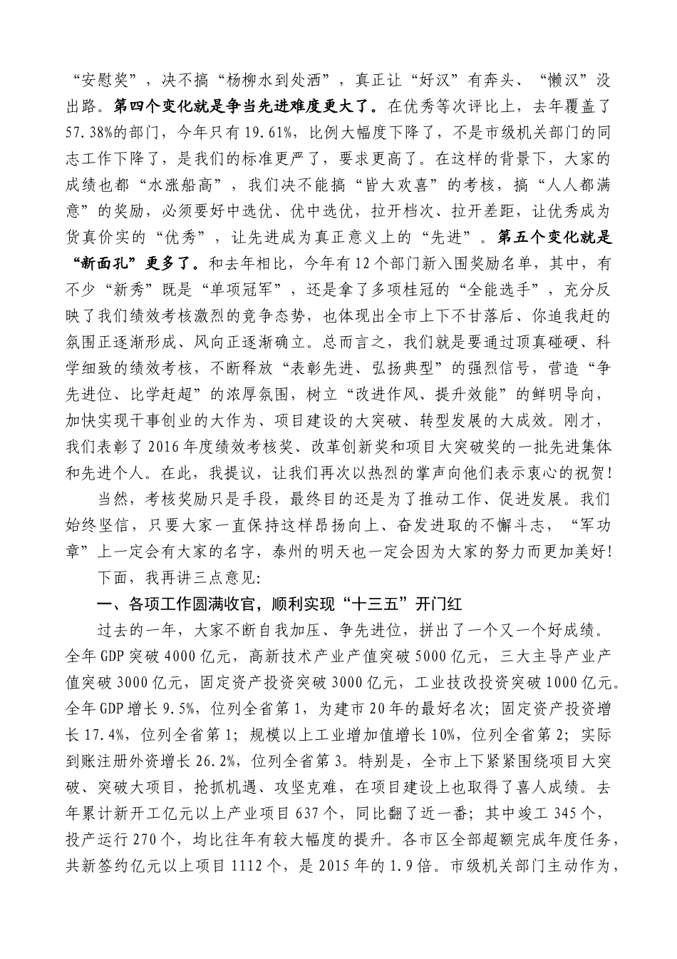 【高质量】蓝绍敏：在全市综合绩效管理暨项目大突破奖励大会上的讲话_第2页