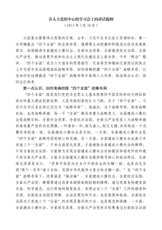 【高质量】蓝绍敏：在人大党组中心组学习会上的讲话提纲