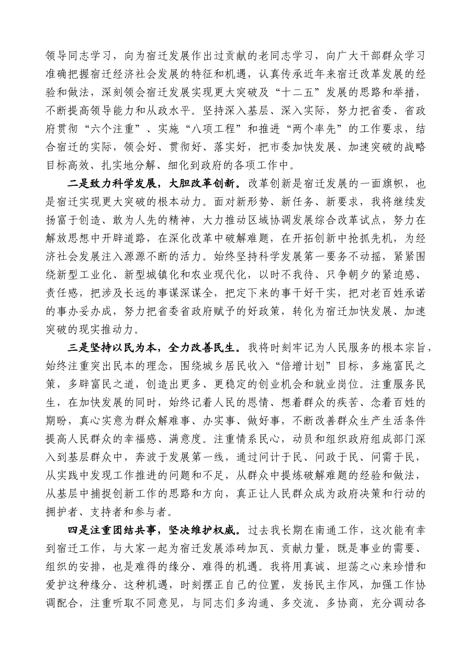 【高质量】蓝绍敏：在任宿迁代市长时的发言_第2页