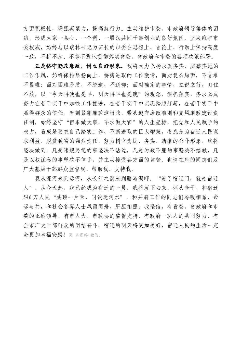 【高质量】蓝绍敏：在任宿迁代市长时的发言_第3页