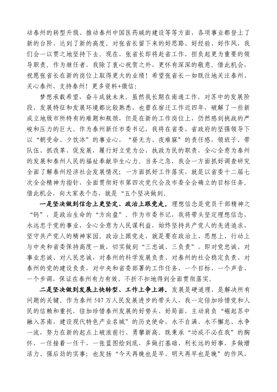 【高质量】蓝绍敏：在任泰州市委书记时的发言_第2页