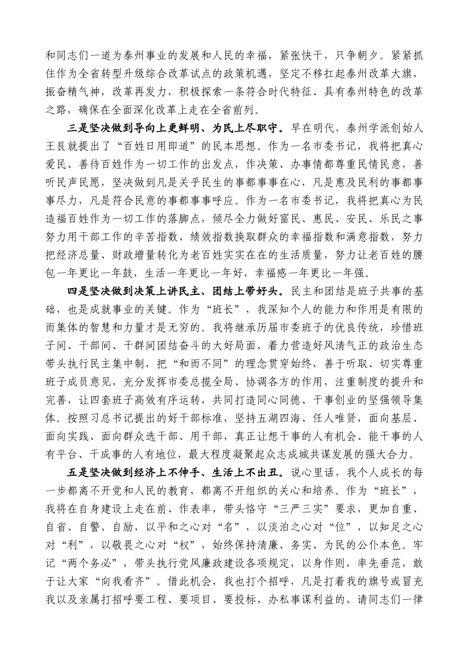 【高质量】蓝绍敏：在任泰州市委书记时的发言_第3页