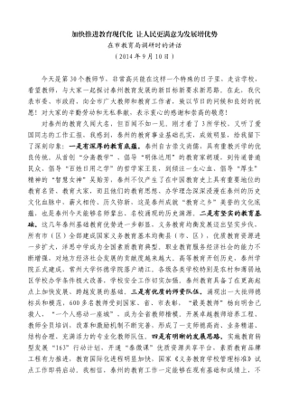 【高质量】蓝绍敏：在市教育局调研时的讲话