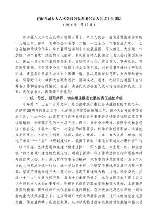 【高质量】蓝绍敏：在市四届人大六次会议各代表团召集人会议上的讲话