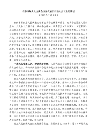 【高质量】蓝绍敏：在市四届人大五次会议各代表团召集人会议上的讲话