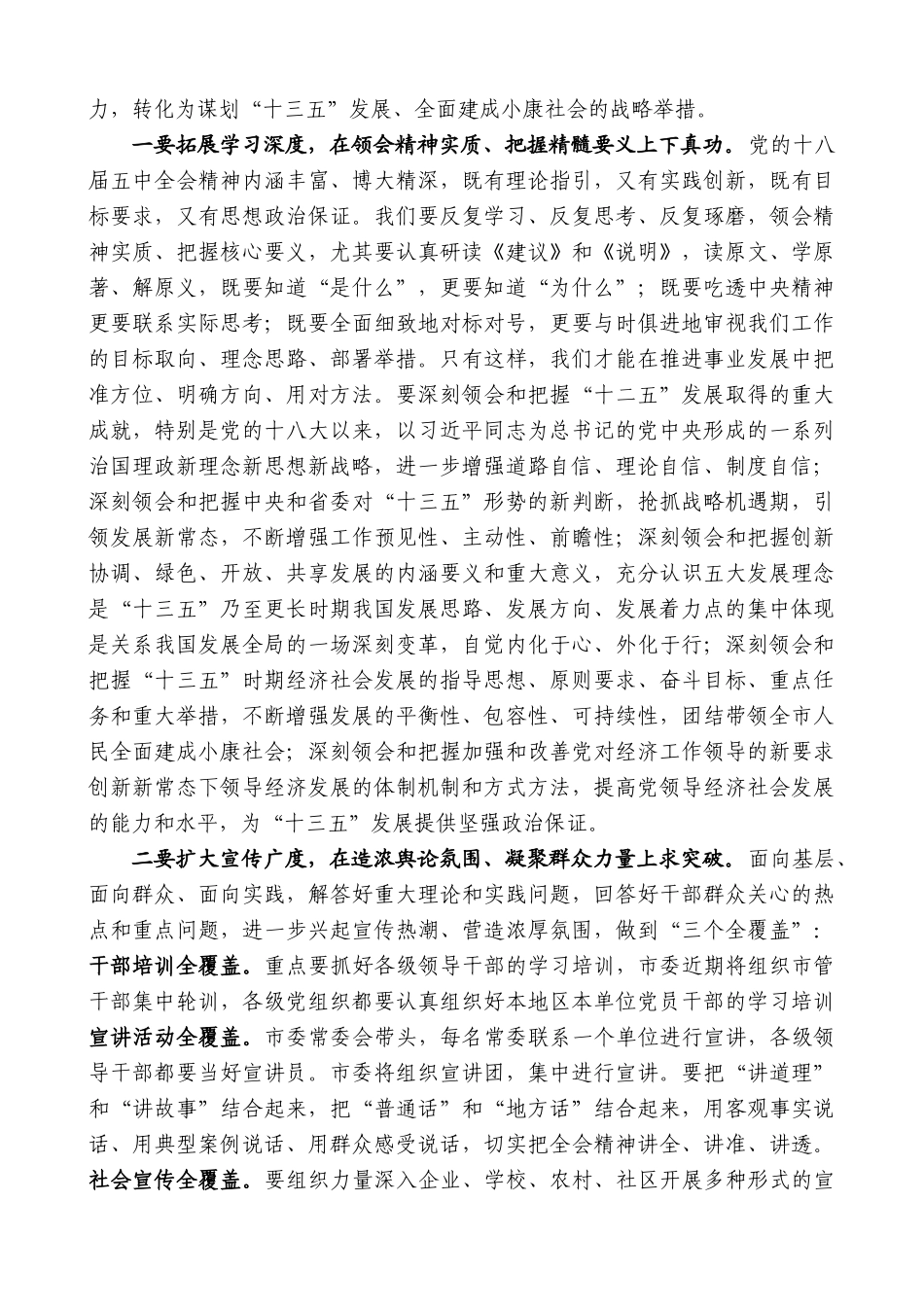 【高质量】蓝绍敏：在市委四届九次全会上的讲话_第2页