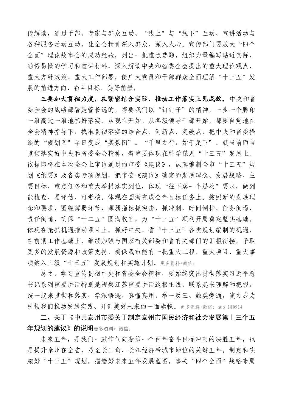 【高质量】蓝绍敏：在市委四届九次全会上的讲话_第3页