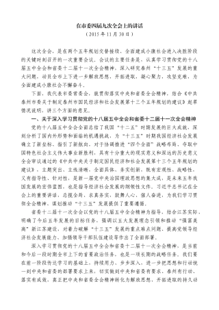 【高质量】蓝绍敏：在市委四届九次全会上的讲话