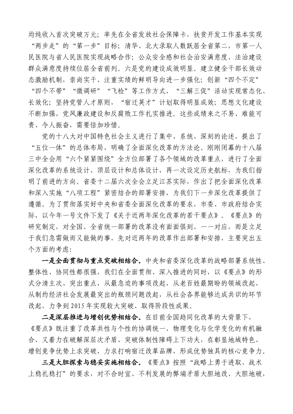 【高质量】蓝绍敏：在市委四届四次全体（扩大）会议上的讲话_第2页
