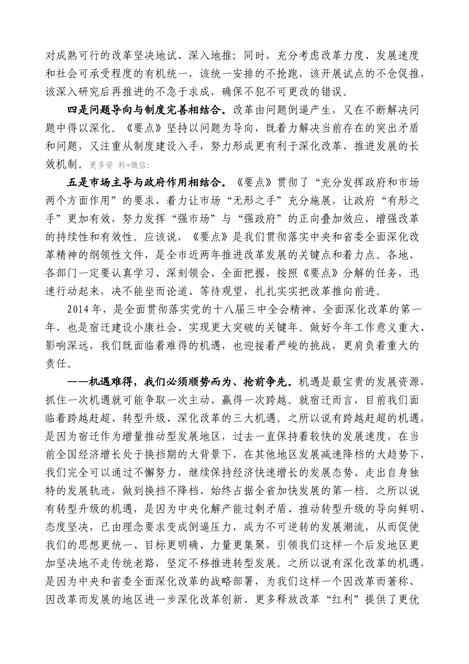 【高质量】蓝绍敏：在市委四届四次全体（扩大）会议上的讲话_第3页
