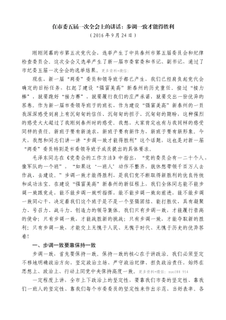 【高质量】蓝绍敏：在市委五届一次全会上的讲话