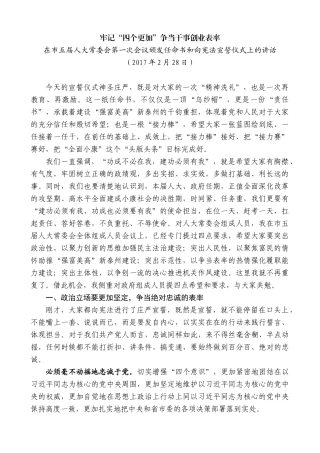 【高质量】蓝绍敏：在市五届人大常委会第一次会议颁发任命书和向宪法宣誓仪式上的讲话