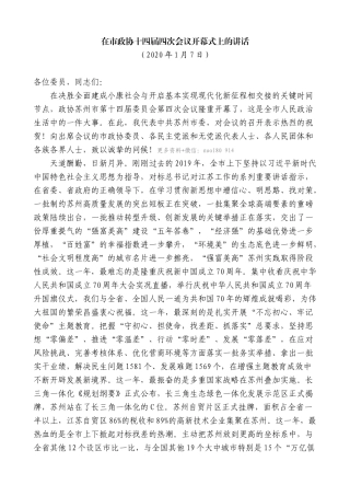 【高质量】蓝绍敏：在市政协十四届四次会议开幕式上的讲话