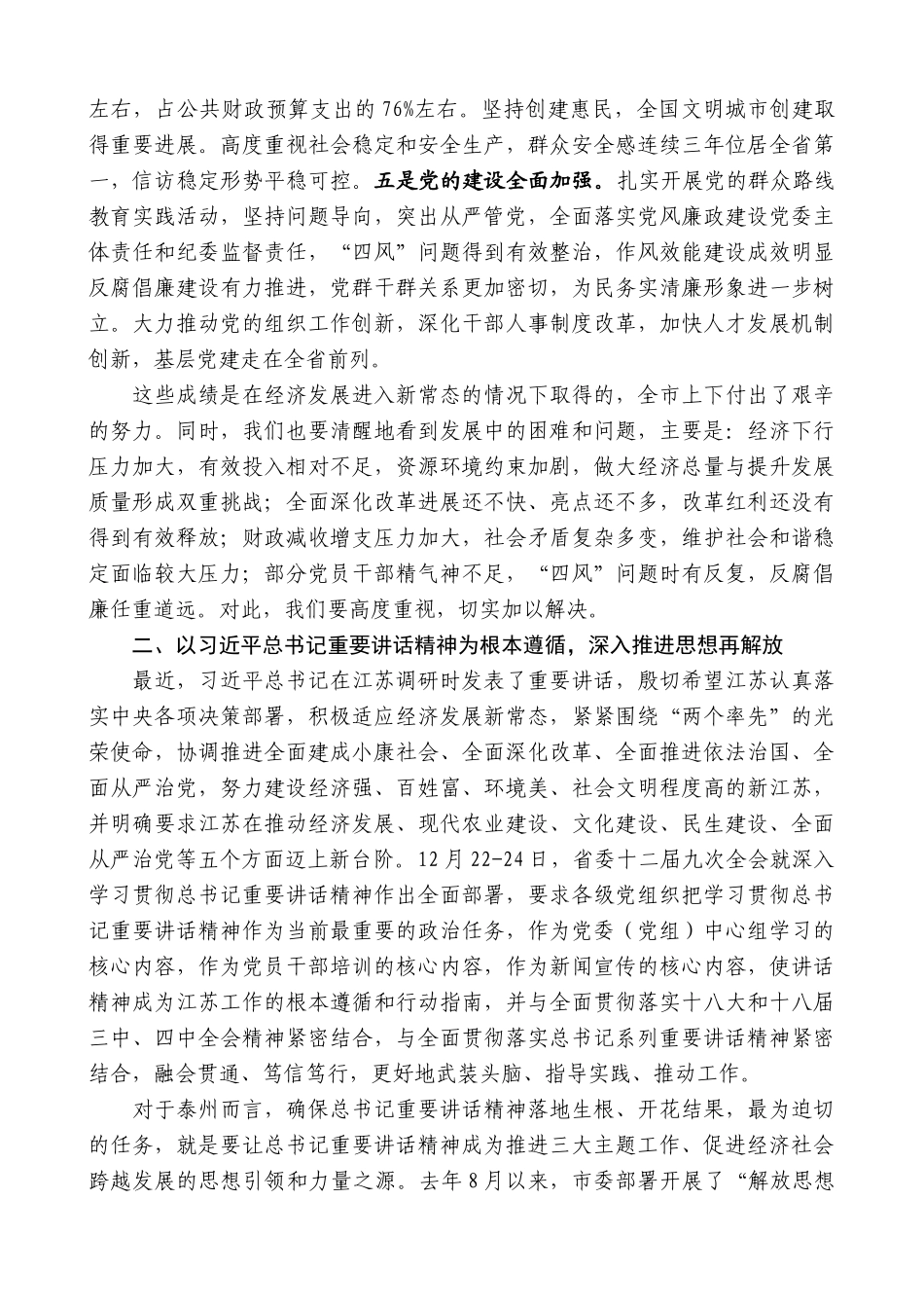 【高质量】蓝绍敏：在泰州市委四届八次全会上的讲话_第2页