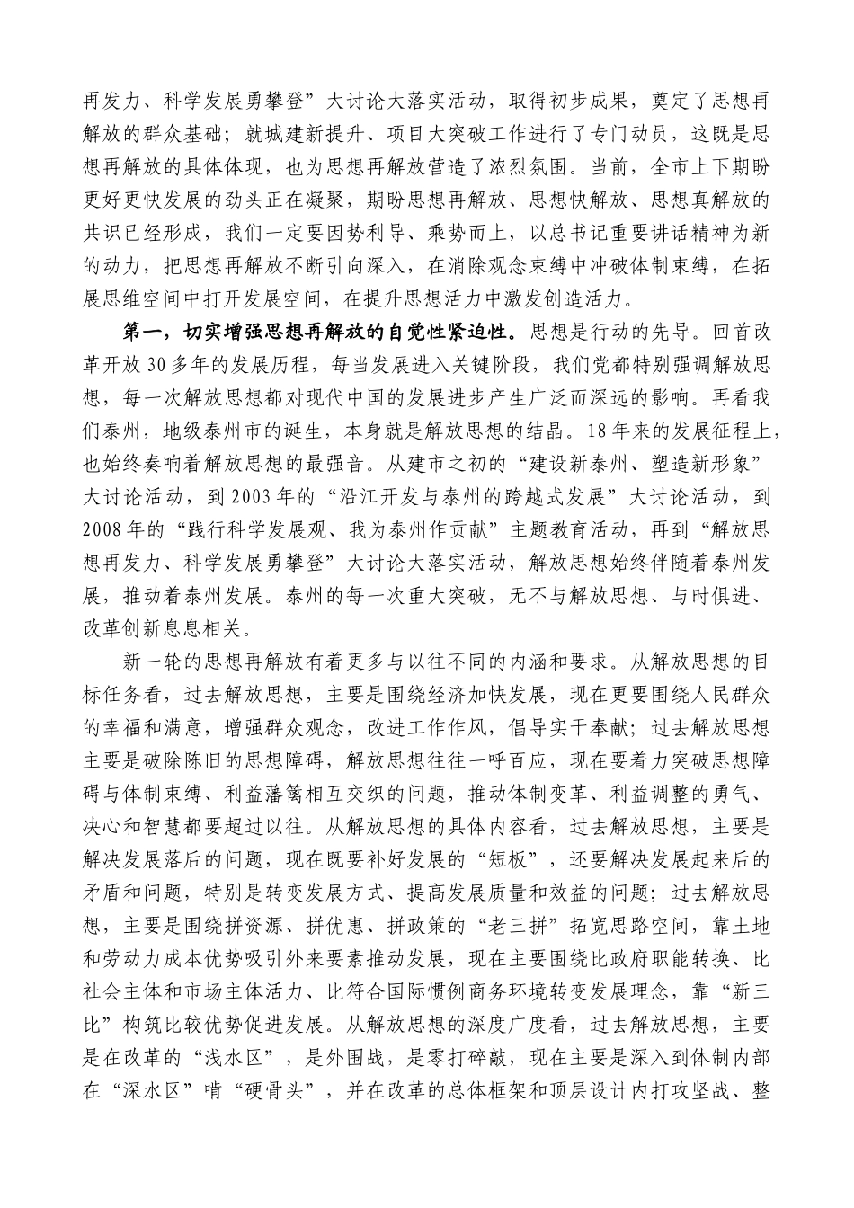 【高质量】蓝绍敏：在泰州市委四届八次全会上的讲话_第3页