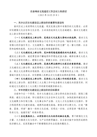 【高质量】蓝绍敏：在泰州市文化建设工作会议上的讲话