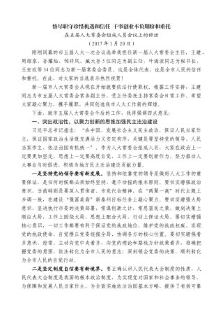 【高质量】蓝绍敏：在五届人大常委会组成人员会议上的讲话恪