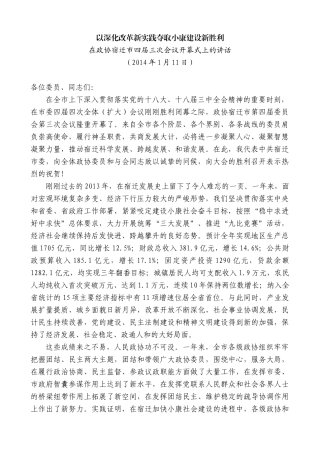 【高质量】蓝绍敏：在政协宿迁市四届三次会议开幕式上的讲话