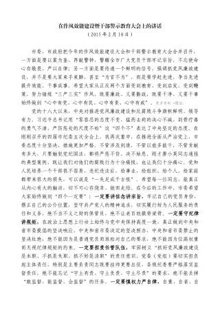 【高质量】蓝绍敏：在作风效能建设暨干部警示教育大会上的讲话