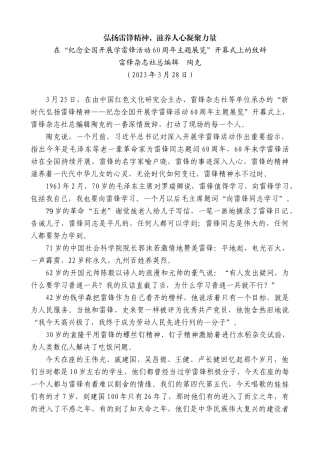 【高质量】雷锋杂志社总编辑陶克：在“纪念全国开展学雷锋活动60周年主题展览”开幕式上的致辞