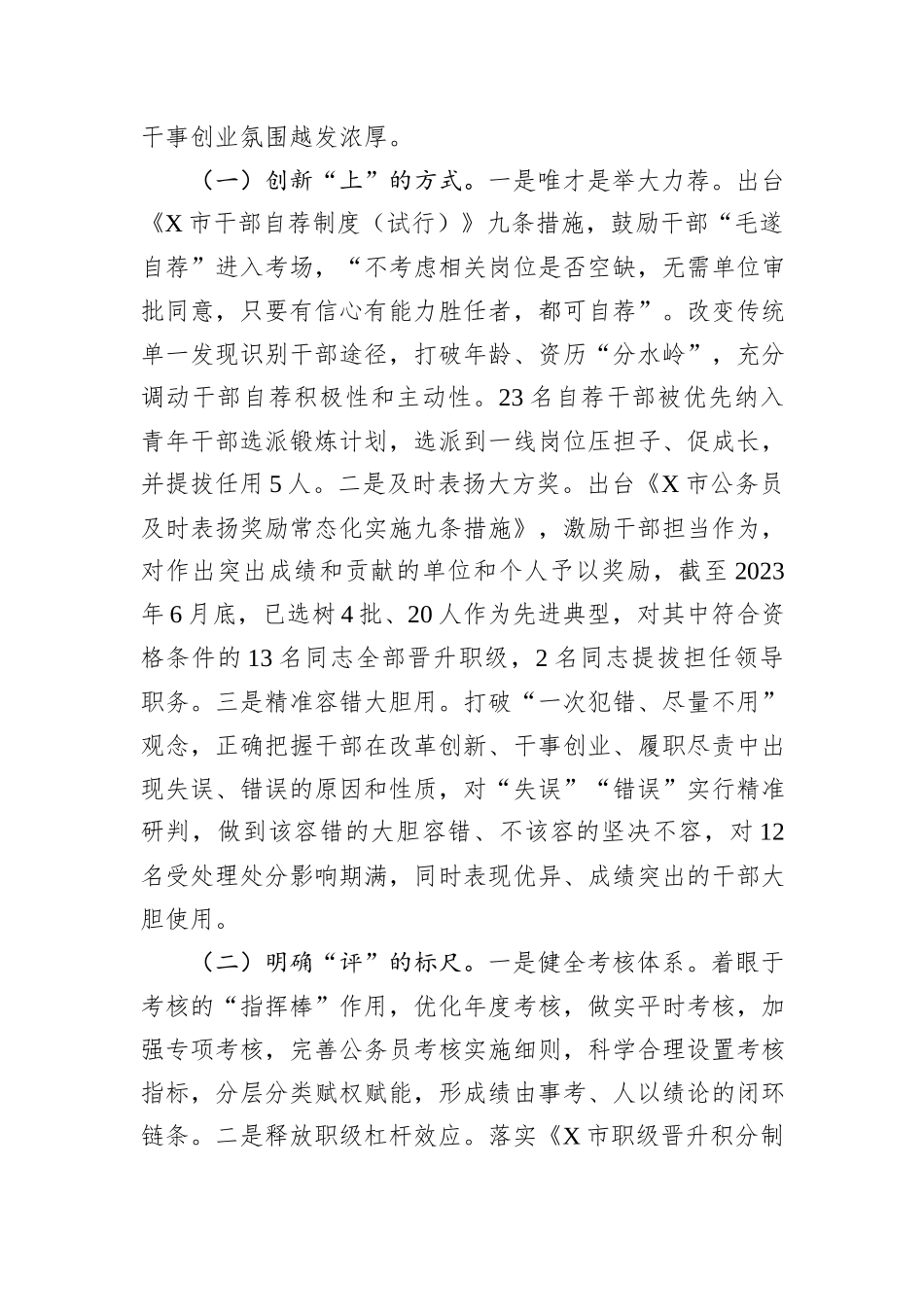 关于推进干部能上能下的调研报告_第2页