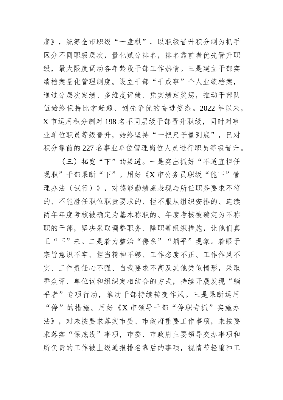 关于推进干部能上能下的调研报告_第3页