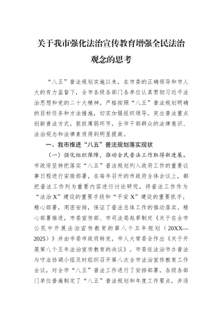 关于我市强化法治宣传教育增强全民法治观念的思考
