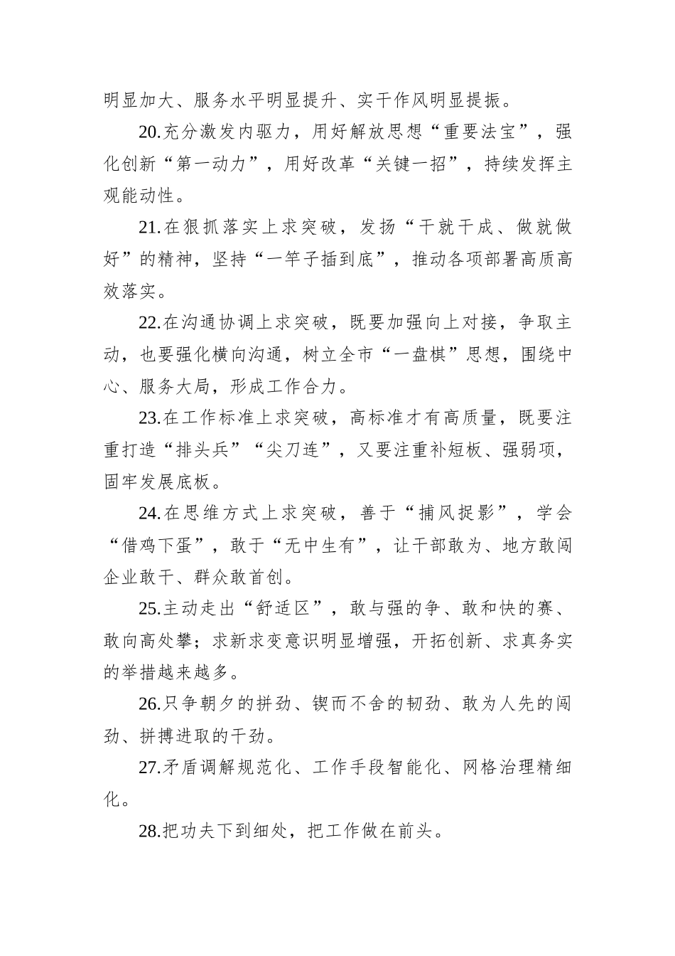 金句精选100句（20240410）_第3页