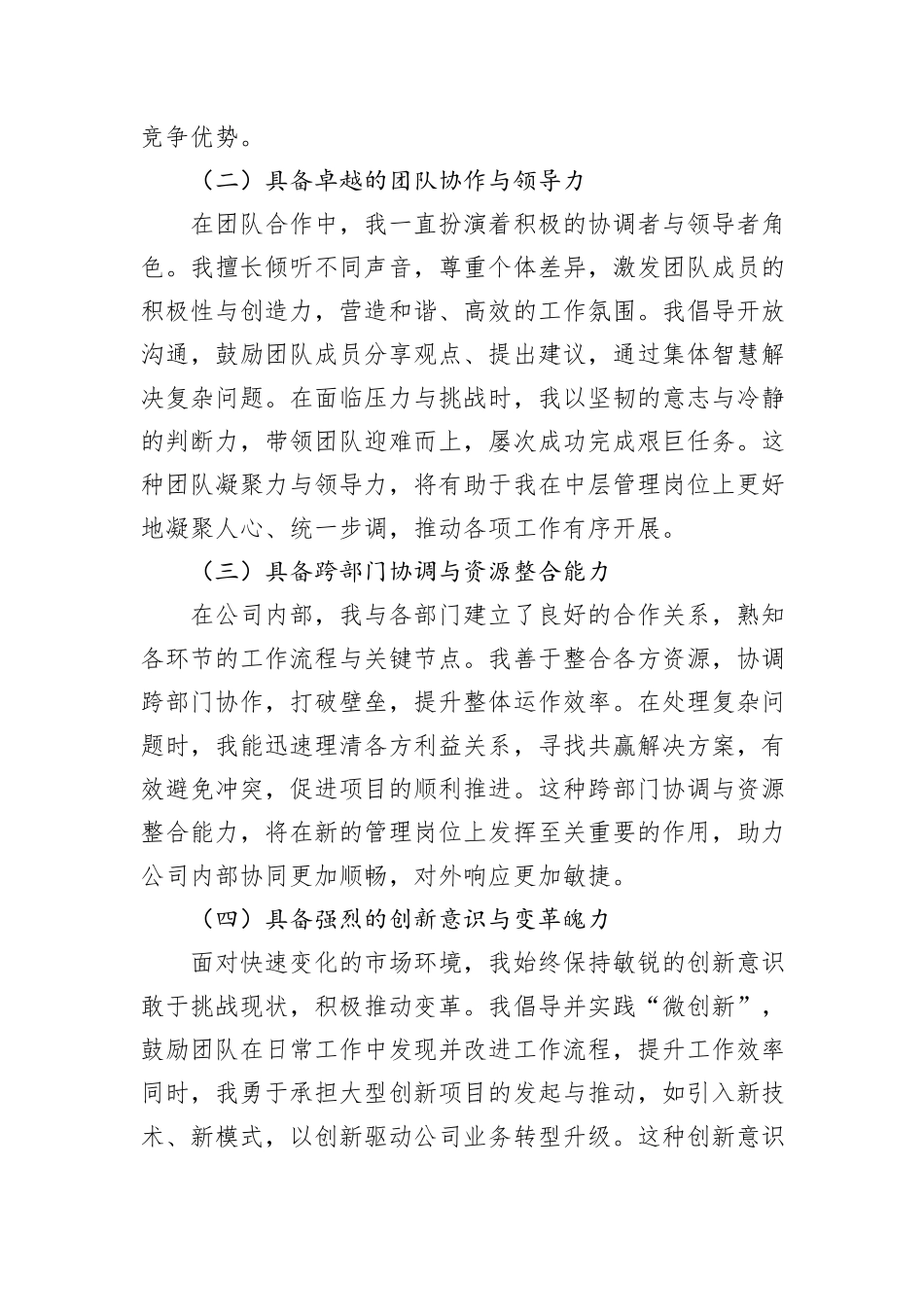 竞聘公司中层管理岗演讲稿提纲_第2页