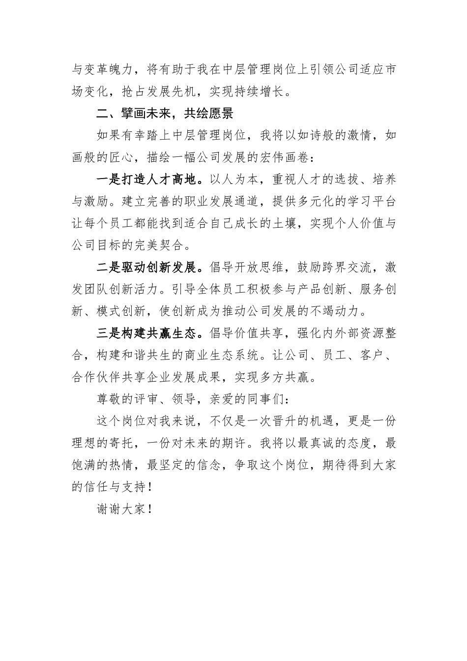 竞聘公司中层管理岗演讲稿提纲_第3页