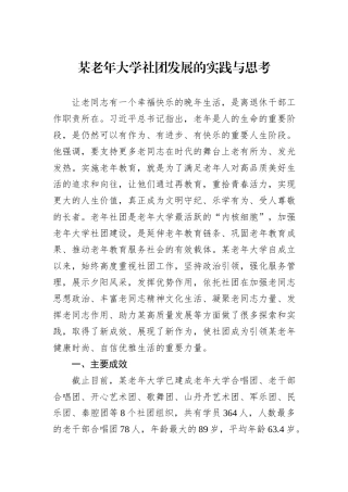 某老年大学社团发展的实践与思考